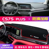 长安CS75Plus中控台避光垫cs75Plus仪表盘防晒垫遮阳隔热内饰装饰 CS75plus[防滑款]红边