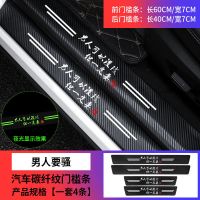 汽车夜光门槛条防踩贴卡通用门槛踏板保护贴迎宾踏板后备箱装饰贴 夜光(男人要骚) 汽车夜光后备装饰条1条装