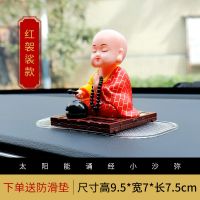 车载太阳能小和尚汽车装饰品摆件太阳能小沙弥创意摇头小和尚公仔 红袈裟