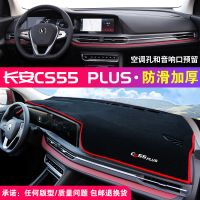 长安cs55plus中控仪表台避光垫cs55plus汽车防晒垫内饰改装饰隔热 长安cs55plus[防滑款]红边