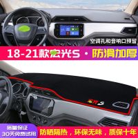 五菱宏光S仪表台避光垫汽车装饰用品中控台改装内饰工作台防晒垫 防滑加厚[前窗垫]红边 18-21款宏光S