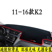 起亚k2k3狮跑智跑k4赛拉图k5福瑞迪后窗中控仪表台防晒避光垫改装 [红边]加厚硅胶防滑底 11-16款K2[前窗