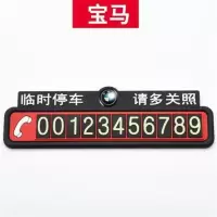 临时停车牌挪车电话号码牌大号夜光移车牌防晒内装饰用品创意通用 宝马(夜光加厚款)