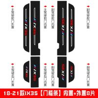 专用于北京现代ix35汽车用品21款内饰装饰改装配件迎宾踏板门槛条 18-21款ix35 [后护板内置1片]