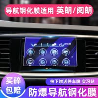 适用于2021款别克英朗汽车中控台导航屏幕保护钢化膜改装内饰车贴 PS：别克钢化膜未能找到合适请咨客
