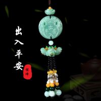 汽车挂件饰品玉车内吊饰出入平安高档创意车上的装饰用品车载吊坠 莲花平安玉石挂件