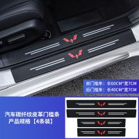 五菱PLUS宏光凯捷S S3S1 730汽车门槛条防护条防踩踏板贴改装用品 [五菱]通用/碳纤纹无痕贴 后尾箱1条90*