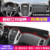 20款江铃宝典中控台避光垫仪表盘隔热防晒垫内饰装饰遮阳汽车用品 20-21款江铃宝典【防滑款】红边