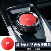 适用哈弗大狗第三代H6按键贴 P档排挡方向盘大灯手刹按键保护亮片 大狗/P档/1件套/红色