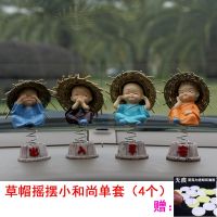 新款男士汽车摆件装饰用品草帽摇摆四不小和尚中控台摆饰女士摆件 草帽摇摆四不小和尚(单套)4个