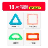 磁力片积木儿童吸铁石玩具磁性磁铁2-6-9周岁男女孩散片拼装益智 [18]片混装