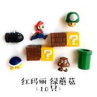 超级玛丽冰箱贴磁贴韩国3d立体一套马里奥装饰日本磁铁创意可爱 红玛丽绿蘑菇/10只