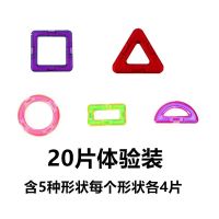 磁力片积木儿童吸铁石玩具磁性磁铁男女小孩拼装益智开发智力中号 20片混搭磁力片(补充装)