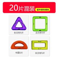 磁力片积木小号儿童吸铁石玩具磁性磁铁3-6岁男女孩散片益智拼装 混搭款X20片