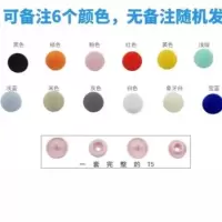塑料四合扣免缝暗扣衣服子母扣宝宝纽扣婴儿扣子树脂按扣安装工具 单独180套纽扣,发6色