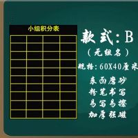 磁性小组积分表黑板贴 班级评比栏评比表竞赛栏黑板软磁贴 10组不带组名(60x40cm)