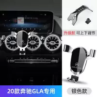 奔驰C级C260/C200L/GLC260/E300L专用手机车载支架CLA/A200手机架 20-21款新GLA 专用