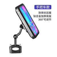 自行车手机架电动车外卖骑手导航支架摩托车防水可触屏全包手机架 HL-69车把款