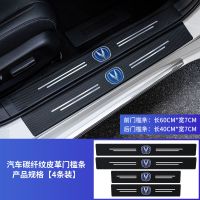 长安逸动 CS35 CS55 CS75PLUS CS95汽车门槛条防踩保护贴车用踏板 [长安]通用/炭纤纹无痕贴 后尾箱