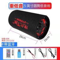 5寸无线蓝牙音箱家用大音量低音炮音响12v24v货车车载超重低音炮 5寸圆筒 没蓝牙12V220V