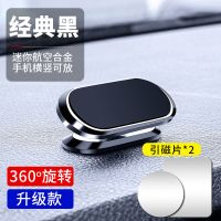 车载手机支架磁吸汽车用磁铁导航车上支撑车内磁力贴片万能驾强磁 赠引磁片2个(图案随机) 粘贴磁吸支架[即粘即用]