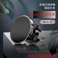 专用于苹果12系列手机车载磁吸支架12pro金属汽车磁性导航支架新2 卡扣式出风口款