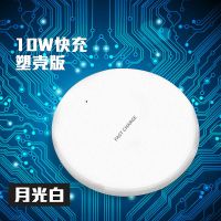10W手机无线充电器任意手机金属超薄高档智能感应苹果安卓发射器 塑壳版月光白 0.3米标准版本