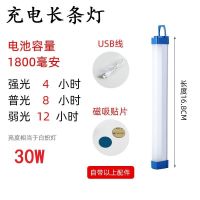 led长条应急灯无线usb灯泡夜市神器家用超亮户外充电式摆地摊灯条 30瓦充电款16.8CM白光送充电线