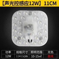 led吸顶灯芯改造灯板光源贴片声光感应节能led单灯泡替换卧室灯具 声光控-12瓦白光(11厘米)