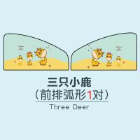 汽车遮阳帘车窗磁吸式车用防晒遮阳帘通用型私密磁性遮光侧窗帘 升级款-三只小鹿[主副驾]2片
