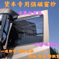 东风天龙旗舰天锦大力神蚊帐防蚊防虫隔热隐形纱窗纱网大货车用品 东风旗舰 魔术贴窗纱[一对]