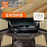 汽车窗帘车内遮阳挡防晒遮阳磁吸式遮光帘夏季轿车用遮阳板 土豪金 主驾驶一片装