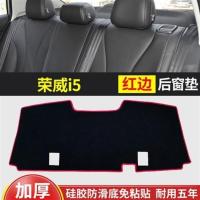 荣威i5防晒垫i5仪表台避光垫中控台遮阳垫前后窗垫汽车用品改装饰 荣威i5/Ei5[后窗]加厚防滑---红边