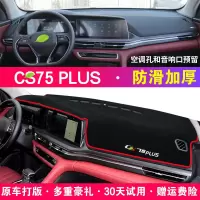 适用长安CS75PLUS仪表台避光垫cs75plus汽车装饰中控台防晒遮阳垫 长安CS75PLUS【前窗垫】红边