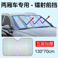 指南车汽车遮阳帘防晒隔热遮阳挡遮阳板前挡自动伸缩风玻璃罩遮光 新升级【五层加厚款】两厢车专用 简易款前挡（130*70C