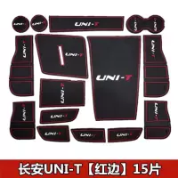 20款长安UNI-T内饰水杯垫防滑垫硅胶车用品大全车内门槽垫车载垫 长安UNI-T引力[门槽垫]红