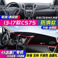 长安cs75/cs55/cs35逸动cx70悦翔仪表台避光垫防尘垫防晒垫改装饰 13-17款[CS75] 加厚防滑款[红