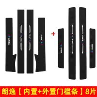 2021大众朗逸Plus门槛条防踩贴汽车装饰用品大全必备改装迎宾踏板 13-17朗逸/19款起航版 [后备箱内置后护板]