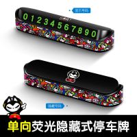 拽猫汽车临时停车号码牌个性隐藏式停车牌车载双向挪车牌移车停靠 隐藏式停车牌 圆彩款[单号码]
