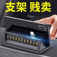 车载手机架多功能创意仪表中控台导航支架车上用临时停车号码牌 [黑色] [隐藏停车牌]