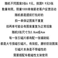 卡通引磁片手机支架车载导航薄款磁力磁铁片吸盘手机壳磁吸磁铁片 大号引磁片 随机5张