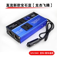交流车载逆变器12V/24V转220V汽车电源转换器插座货车车用变压器 [铝合金]12V24转220V直流电