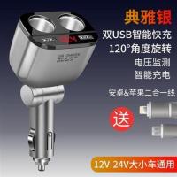 车载充电器一拖三一拖二点烟器转换插头usb手机多功能汽车冲车充 典雅银[+送2合1数据线]