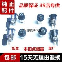 本田雅阁飞度奥德赛CRV歌诗图思域思铂睿杰德车载点烟器头底座优. 点烟器座+光圈(配套) 均码