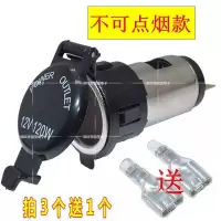汽车载改装点烟器插座电源插座摩托车防水点烟器母座车充座12-24V 单个不点烟母座送插件