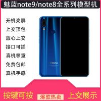 魅族魅蓝3 5 MATEL手机模型 E2 E note5 6 8 9模型机仿真黑屏上交 魅蓝NOTE9蓝色黑屏