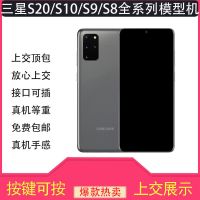 三星S9 s8 s10 s20手机模型 s10e s10plus s20plus上交展示模型机 三星S8灰色黑屏