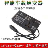 逆变器通用大功率车载用品点烟器12v24转220汽车用品充电器多功能 [直流]普通款12v24v转220