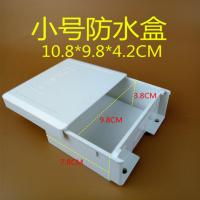 特大号大中小号塑料空防水箱 监控电源防水盒交换机 路由器防雨箱 10.8*9.8*4.2CM