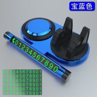 车载手机支架临时停车牌挪车号码牌创意多功能导航支架车用手机架 蓝色款三合一旋转手机支架香薰停车牌